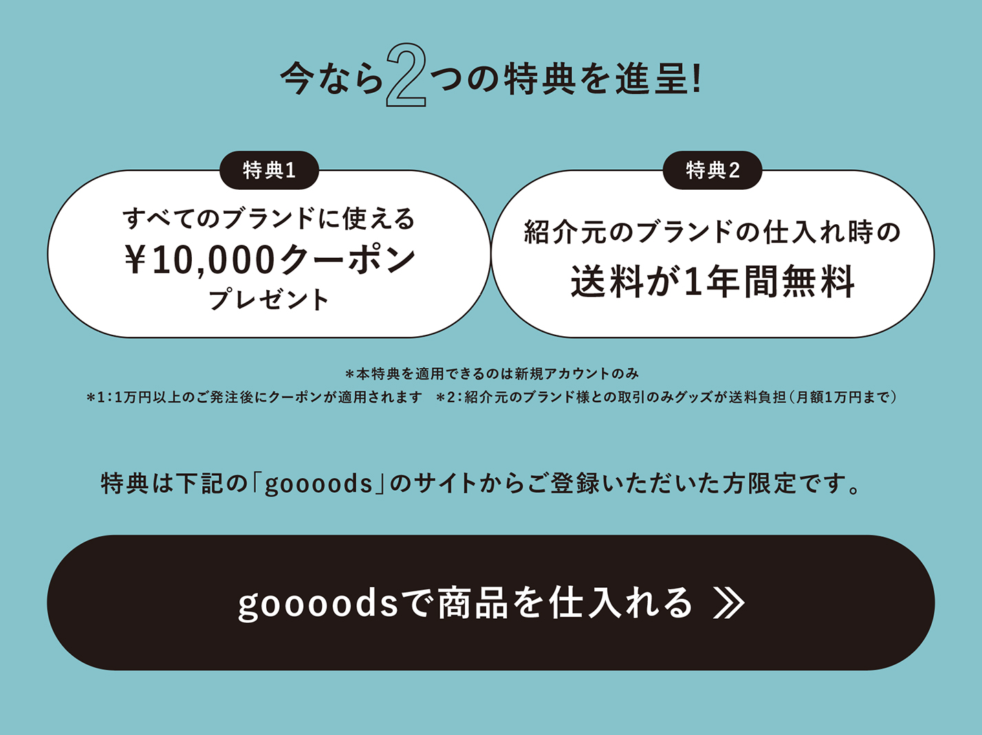goooods画像