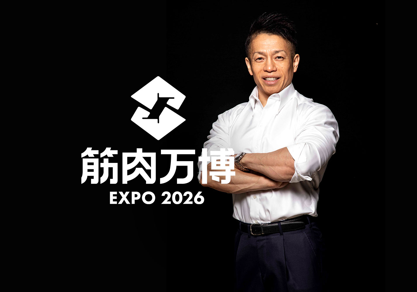 筋肉万博 EXPO 2026