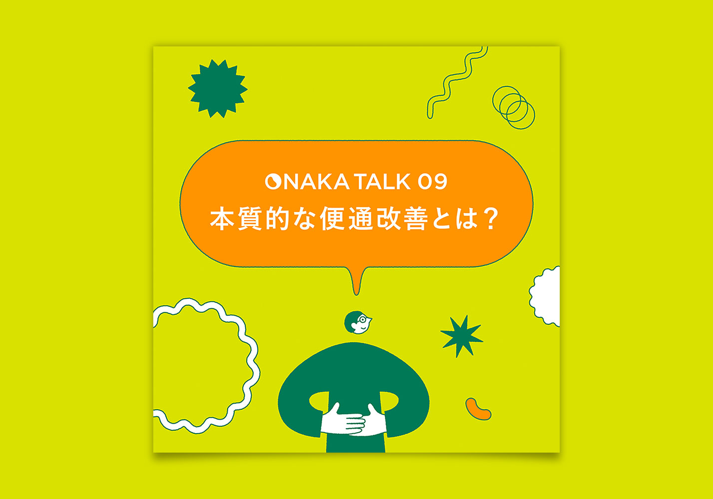 便秘改善は対処ではなく原因から考える