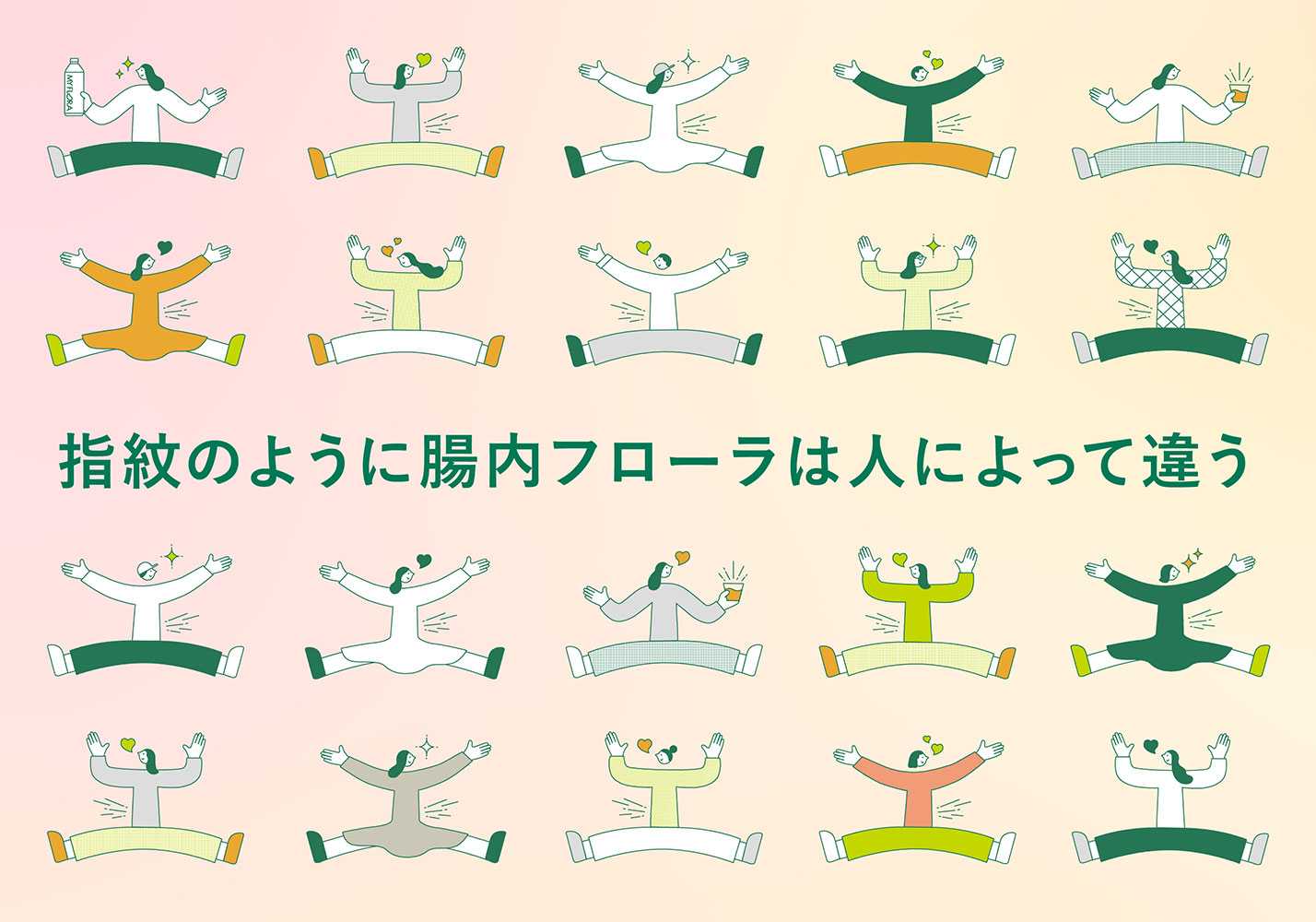 指紋のように腸内フローラは人によって違う