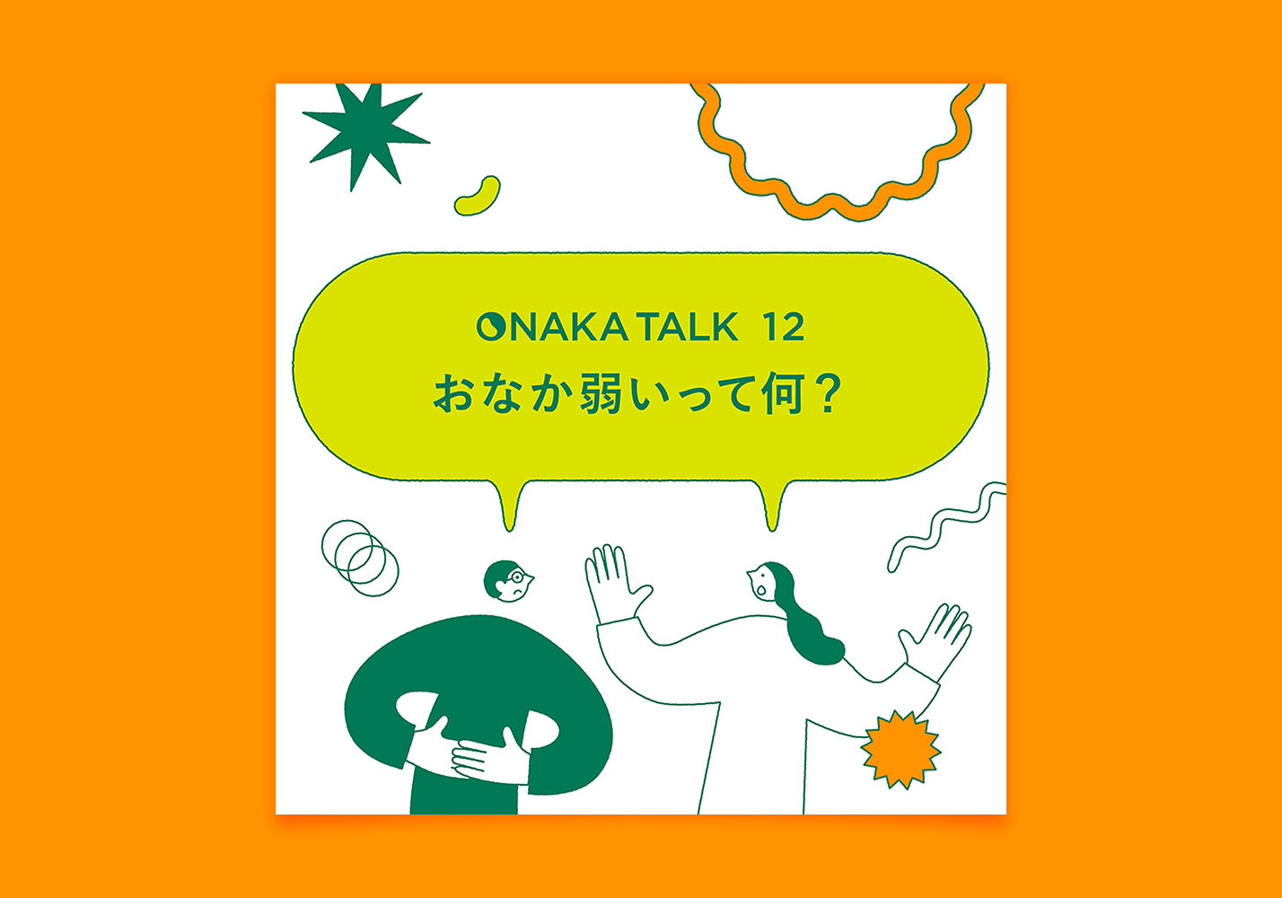 「おなかが弱い」は体質じゃない？原因と今日からできる対策