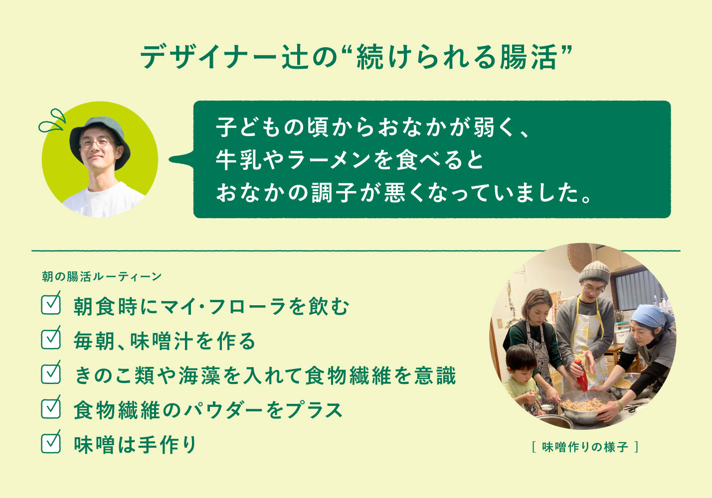 辻のルーティーン