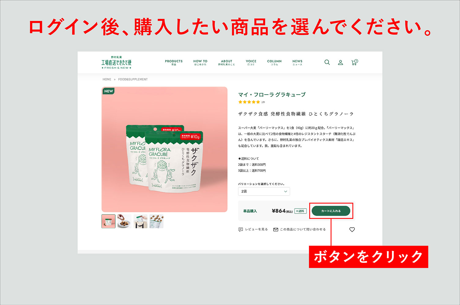購入したい商品を選んでください