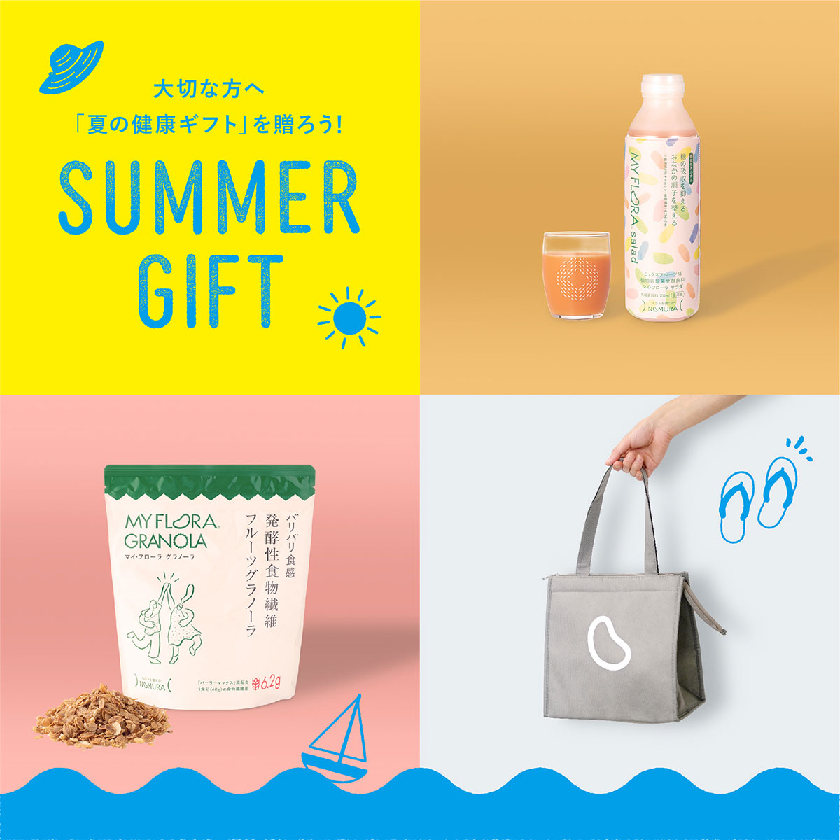 サマーギフト(おためし腸活セット(ドリンク1本分）)